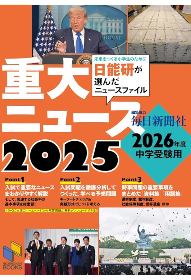 ニュース最前線 2024 Amazon.co.jp: ニュース最前線 2024 : 四谷大塚出版編集本部: Japanese