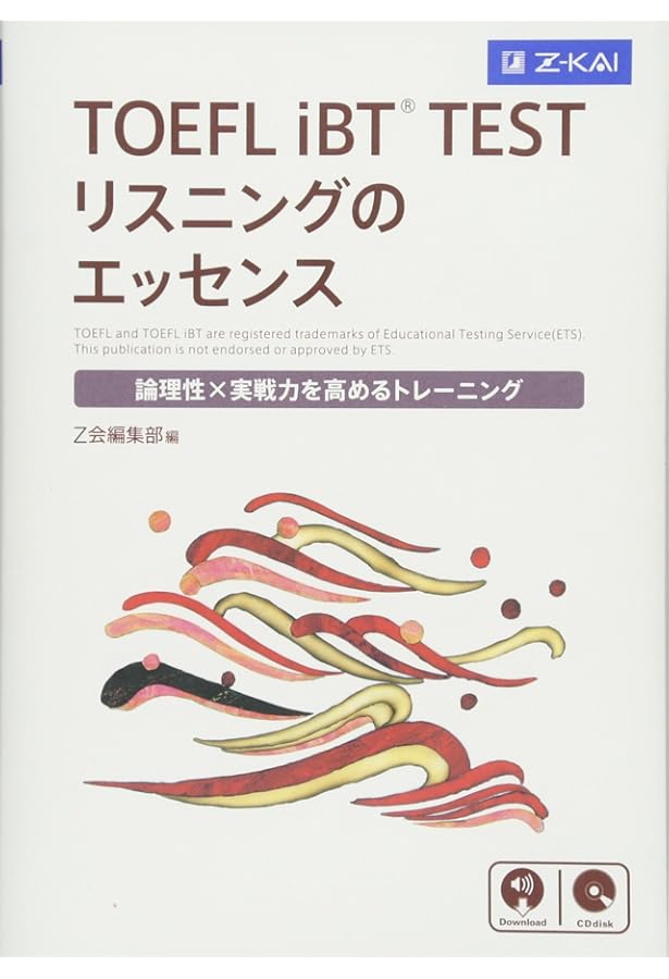 TOEFL iBT® TEST ライティングのエッセンス | Z会編集部 |本 | 通販