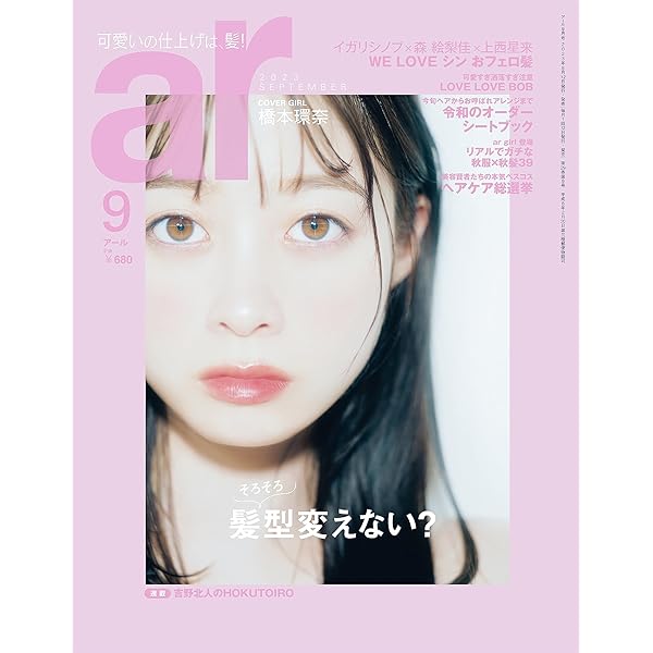 Amazon.co.jp: ar 2017年 09月号 [雑誌] eBook : 主婦と生活社: Kindle  