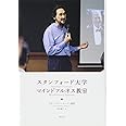 スタンフォード大学 マインドフルネス教室
