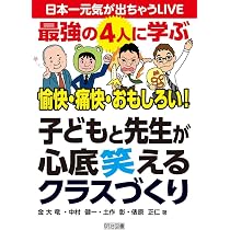 さんま大先生に学ぶ子どもは笑わせるに限る 71dLisJbfwL._AC_UL210_SR210,
