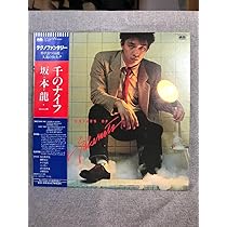 【新品未開封】【レコード】坂本龍一 千のナイフ＜完全限定盤＞ 千のナイフ＜完全限定盤＞/坂本龍一