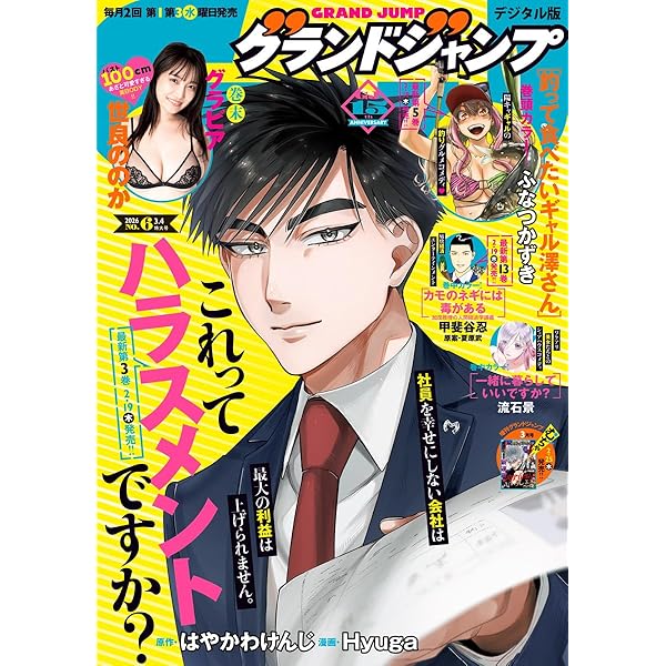 グランドジャンプ 2025 No.7 | グランドジャンプ編集部 | マンガ雑誌