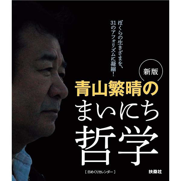 Amazon.co.jp: 反回想――わたしの接したもうひとりの安倍総理 (扶桑社