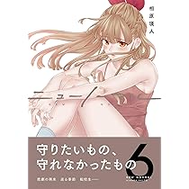 【サイン本】ニューノーマル 1〜4巻 ニューノーマル【単行本版】4 (コミックアウル) | 相原瑛人 | マンガ