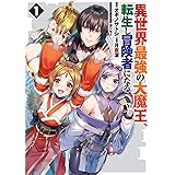 チートスキル 死者蘇生 が覚醒して いにしえの魔王軍を復活させてしまいました 誰も死なせない最強ヒーラー 1 Rexコミックス はにゅう りすまい Shri 本 通販 Amazon