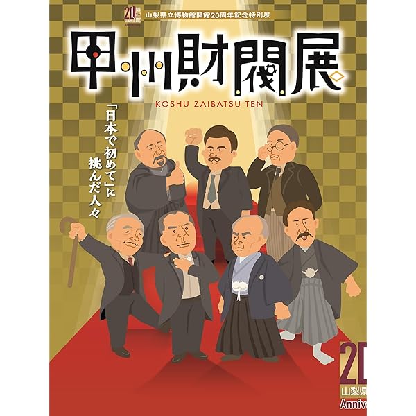Amazon.co.jp: 新編 甲州財閥物語 : 斎藤芳弘: 本