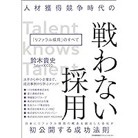 ゼロからわかる新卒エンジニア採用マニュアル | 楓 博光 |本