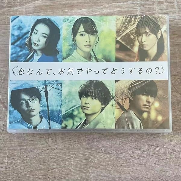 Amazon.co.jp: 恋なんて、本気でやってどうするの? Blu-ray BOX : 広瀬