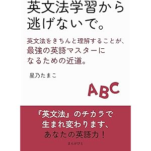 英文法学習から逃げないで。英文法をきちんと理解することが、最強の英語マスターになるための近道。10分で読めるシリーズの表紙