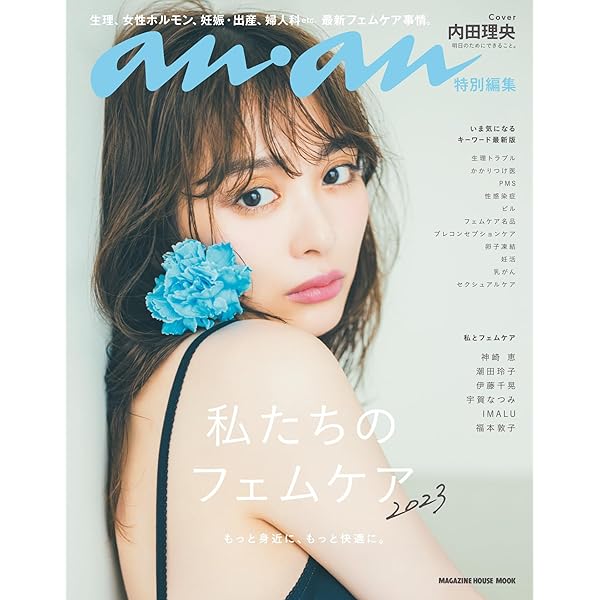 Amazon.co.jp: anan SPECIAL 頑張らなくても痩せるカラダ！ マガジン