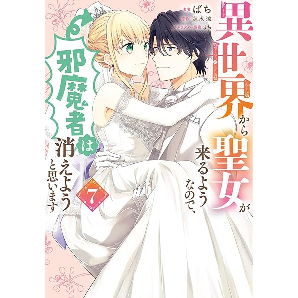 伯爵様はお転婆令嬢をご所望です 1(Berry's Fantasy COMICS
