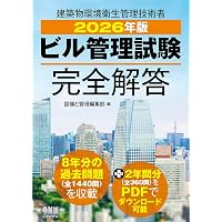 Amazon.co.jp: ビル管理士試験合格テキスト : コンデックス情報研究所