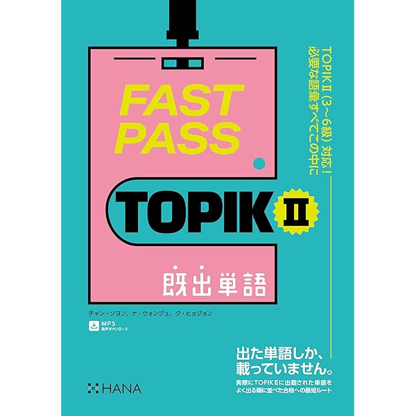TOPIK II 合格レシピ 3冊セット(バラ売り不可) 韓国語能力試験 TOPIKⅡ 合格レシピ ※入荷しました。 | 文法テキスト