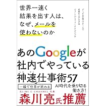 Amazon.co.jp: 世界一速く結果を出す人は、なぜ、メールを使わないのか 