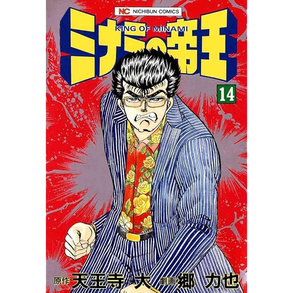 ミナミの帝王☆おまとめ２点 ミナミの帝王☆おまとめ2点 ミナミの帝王☆おまとめ2点