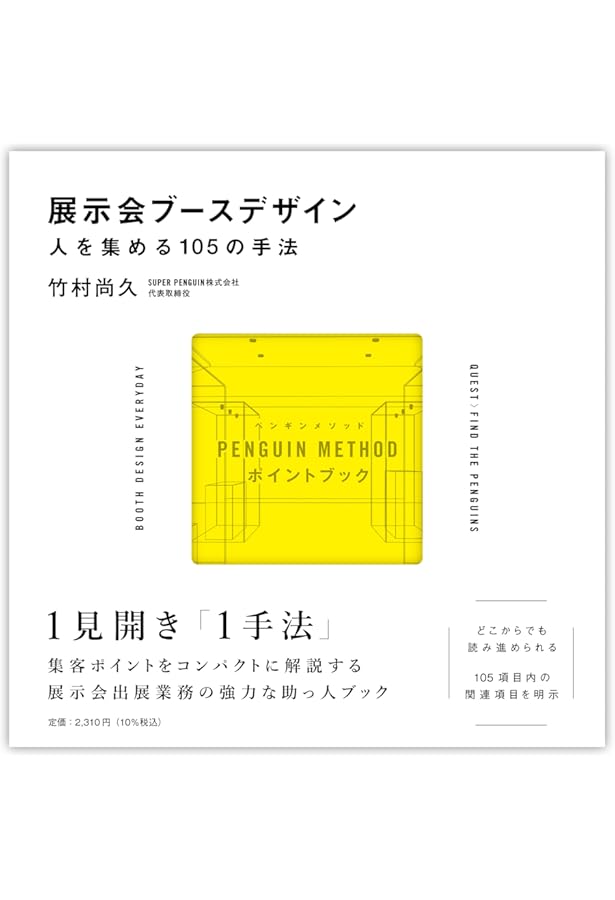 Amazon.co.jp: 営業が苦手な中小企業必見!展示会を活用して新規顧客を