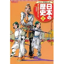 集英社 コンパクト版 学習まんが 日本の歴史 1 日本のあけぼの 旧石器