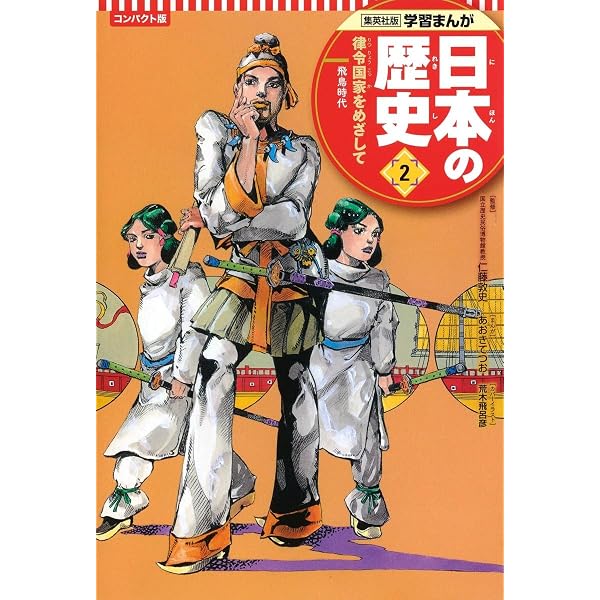 Amazon.co.jp: 集英社 学習漫画日本の歴史 全18巻セット : Japanese Books