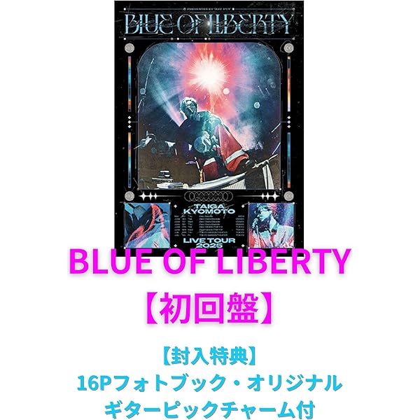 Amazon.co.jp: BLUE OF LIBERTY (初回盤) (DVD) - 京本大我 : 京本大我