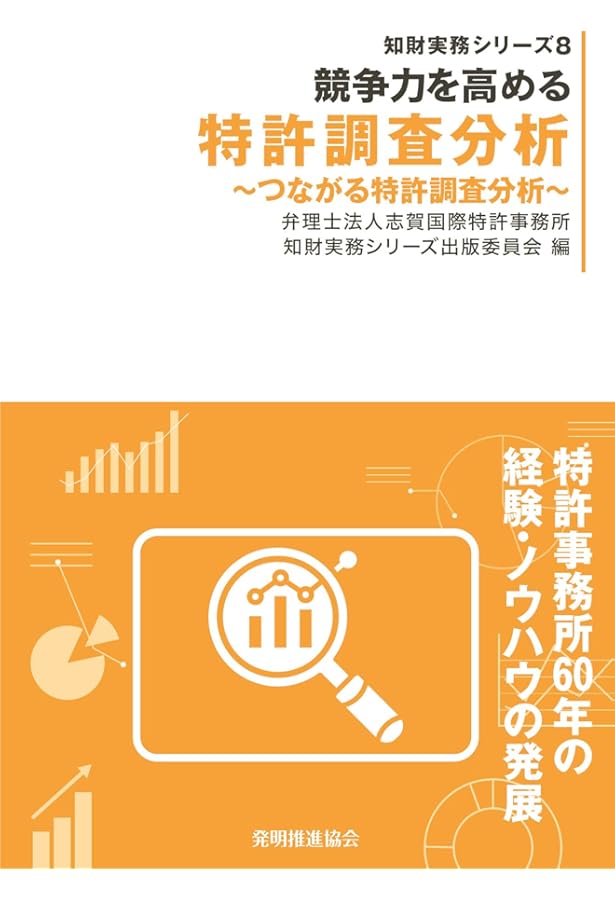 Amazon.co.jp: 改訂版 侵害予防調査と無効資料調査のノウハウ (現代