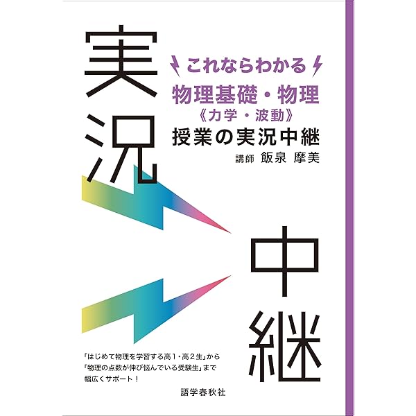 小川仁志 化学[理論・無機・有機]講義の実況中継[化学基礎+化学] (実況