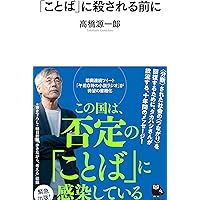 悪」と戦う (河出文庫) | 高橋 源一郎 |本 | 通販 | Amazon