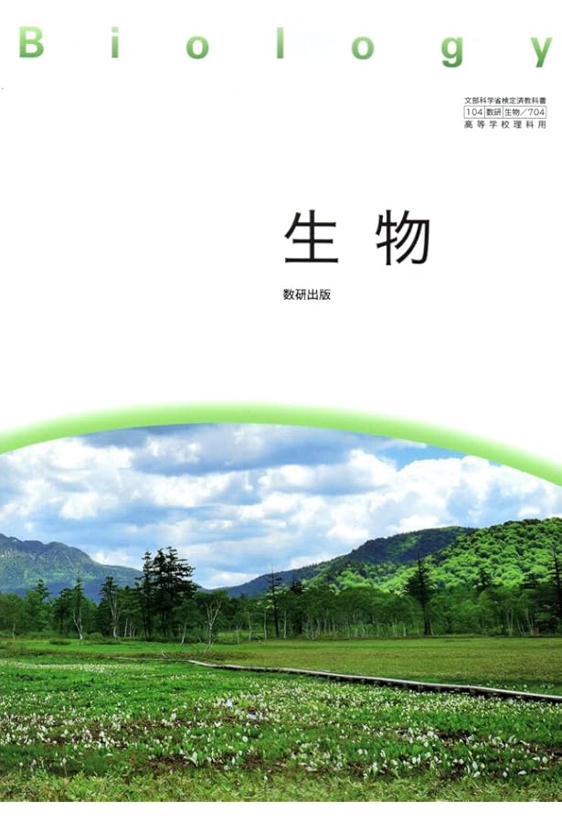 2025年度用 新課程版 セミナー生物 問題集本体別冊解答編 別冊解答付属