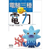 Amazon.co.jp: 電験三種 やさしく学ぶ理論 (LICENCE BOOKS) : 早川