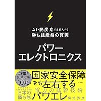 スイッチング電源制御設計 AIやEV時代の電源システム安定化を徹底解説