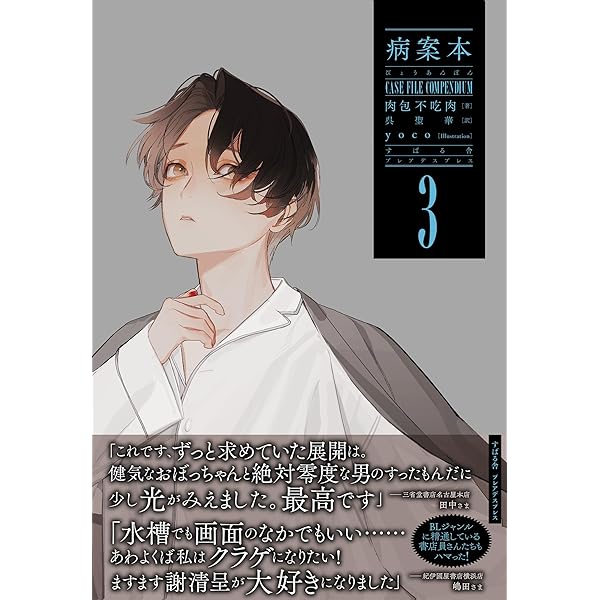 Amazon.co.jp: 病案本 Case File Compendium 2 (Pleiades Press) 電子