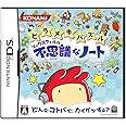 ヒラメキパズル マックスウェルの不思議なノート