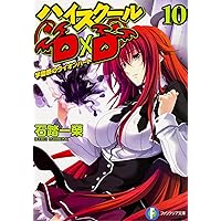 ハイスクールDxD 全12巻 楽天市場】ハイスクールd×d 全巻（本・雑誌・コミック）の通販