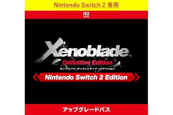 Xenoblade Definitive Edition Nintendo Switch 2 Edition アップグレードパス|オンラインコード版