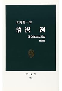 現代語訳 暗黒日記: 昭和十七年十二月~昭和二十年五月 | 清沢 洌, 丹羽
