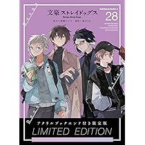 Amazon.co.jp: 文豪ストレイドッグス (28) アクリルブックエンド付き