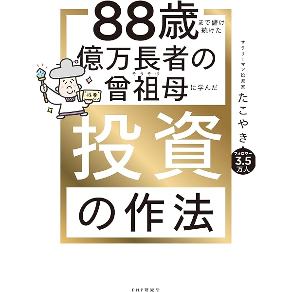 Amazon.co.jp: 超インフレ時代でもお金に困らない株投資術 (SPA