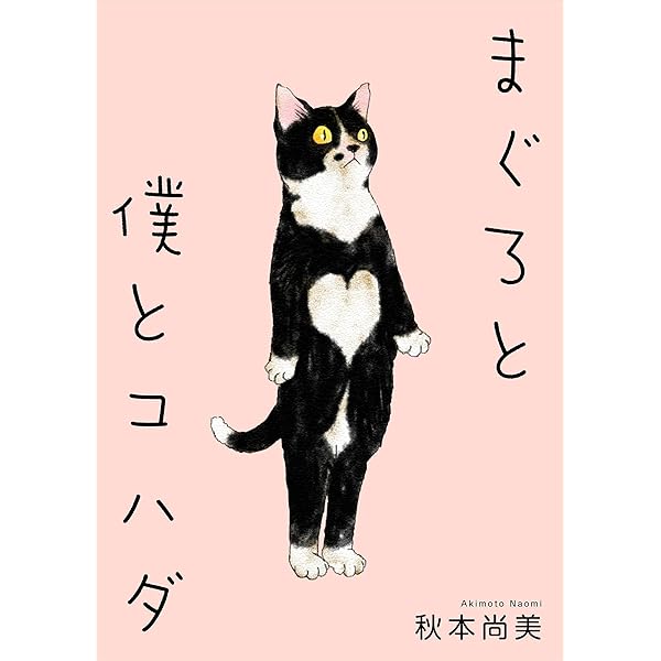 Amazon.co.jp: うちのさなは映えない猫w ──La gata SANA── (SMART