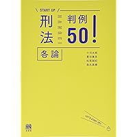刑法総論・刑法各論　2冊セット 刑法2 各論［第2版］｜日本評論社