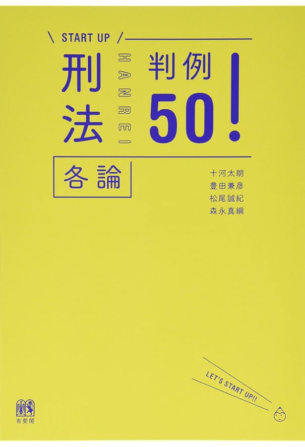 刑法Ⅱ 各論［第2版］ (日評ベーシック・シリーズ) | 亀井 源太郎