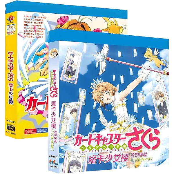 Amazon.co.jp: カードキャプターさくら ―さくらカード編― BOX (期間