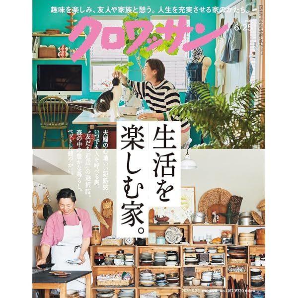 クロワッサン 2026年05/25号No.1165[暮らしを守るお金の増やし方
