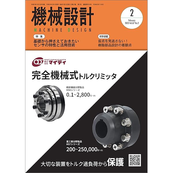 機械設計 2022年6月号 [雑誌] | 日刊工業新聞社 | 趣味・その他
