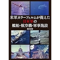 伊四〇〇型潜水艦 最後の航跡 上 | ジョン・J. ゲヘーガン