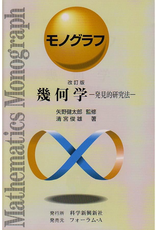 複素数 (モノグラフ 9) | 高橋 正明 |本 | 通販 | Amazon