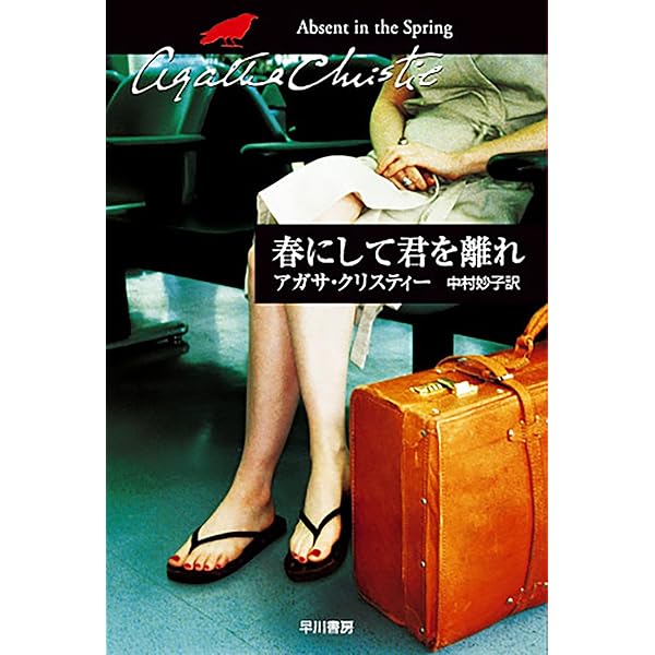 アガサ・クリスティ大事典 | マッシュー・ブンスン, 笹田 裕子