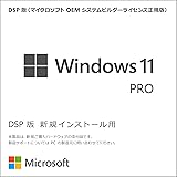 【Amazon.co.jp 限定】Microsoft Windows 11 Pro (日本語版) 64bit ( DSP OEI DVD ) バッファローLANボード LGY-PCI-TXD 付属 国内正規流通品