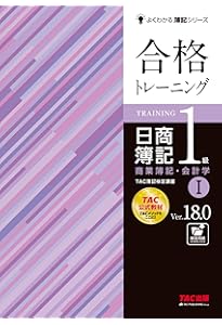 合格テキスト 日商簿記1級 商業簿記・会計学Ⅰ Ver．18.0 ミニ