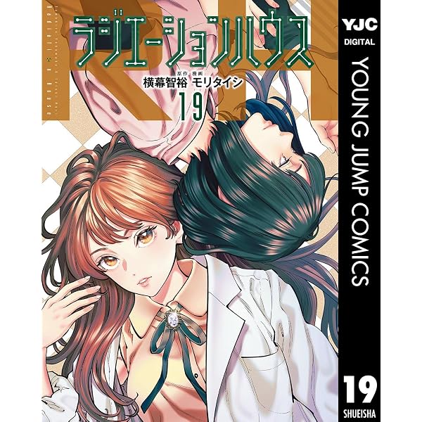 Amazon.co.jp: ラジエーションハウス 20 (ヤングジャンプコミックス