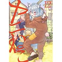 Amazon.co.jp: ヤニねこ(12) (ヤンマガKCスペシャル) : にゃんにゃん
